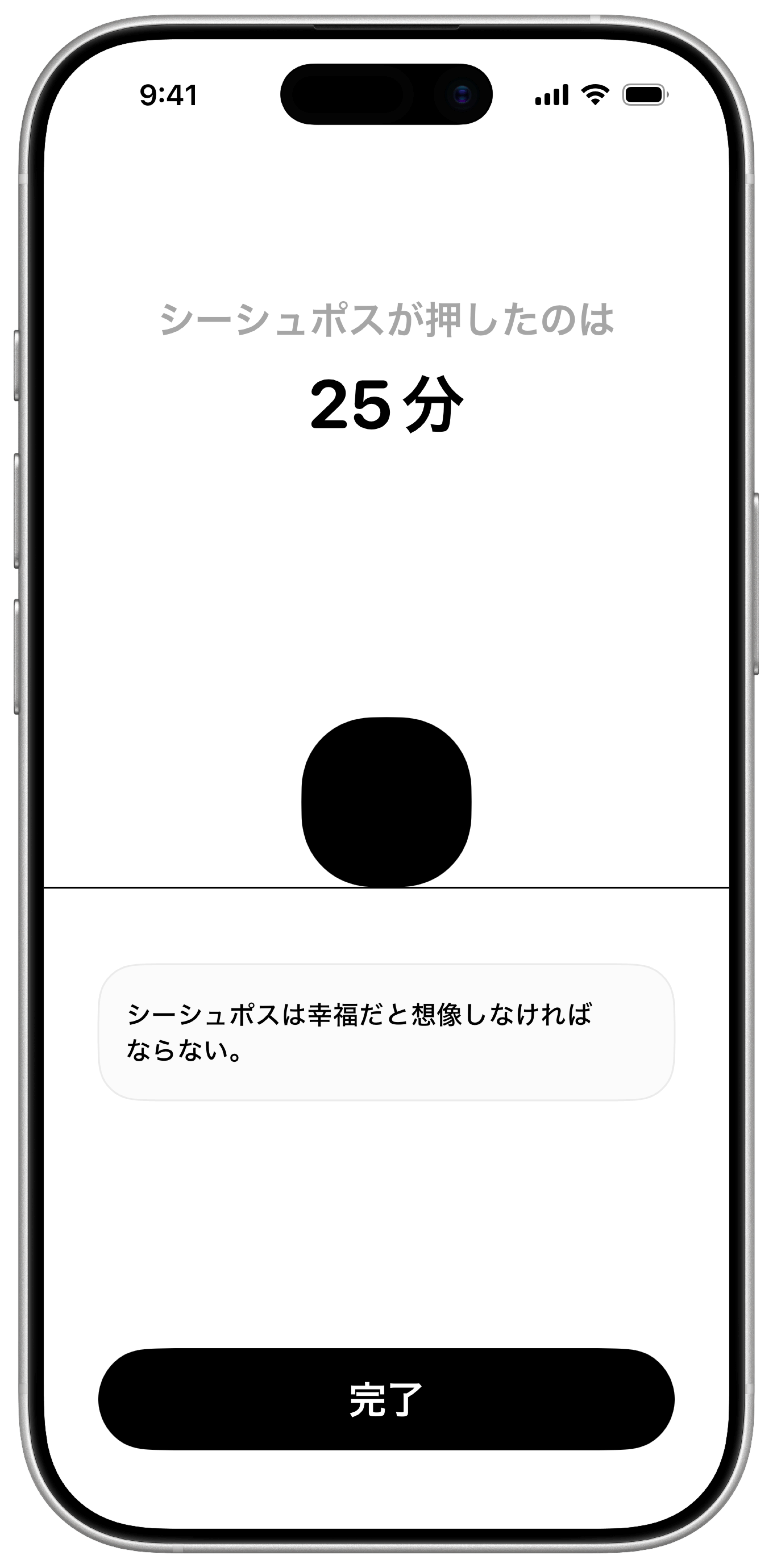 RockFocus の集中完了画面