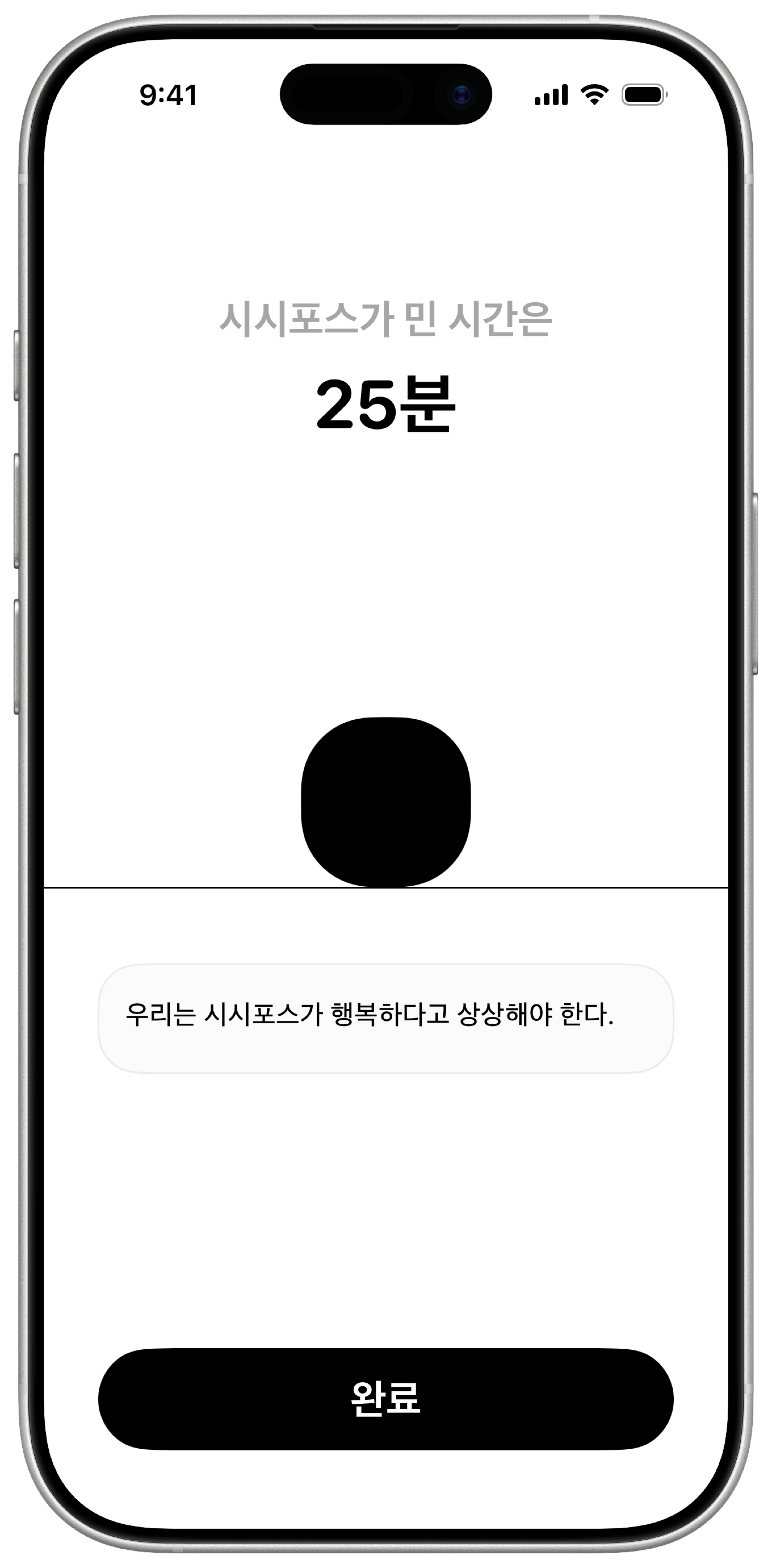 RockFocus 집중 완료 화면
