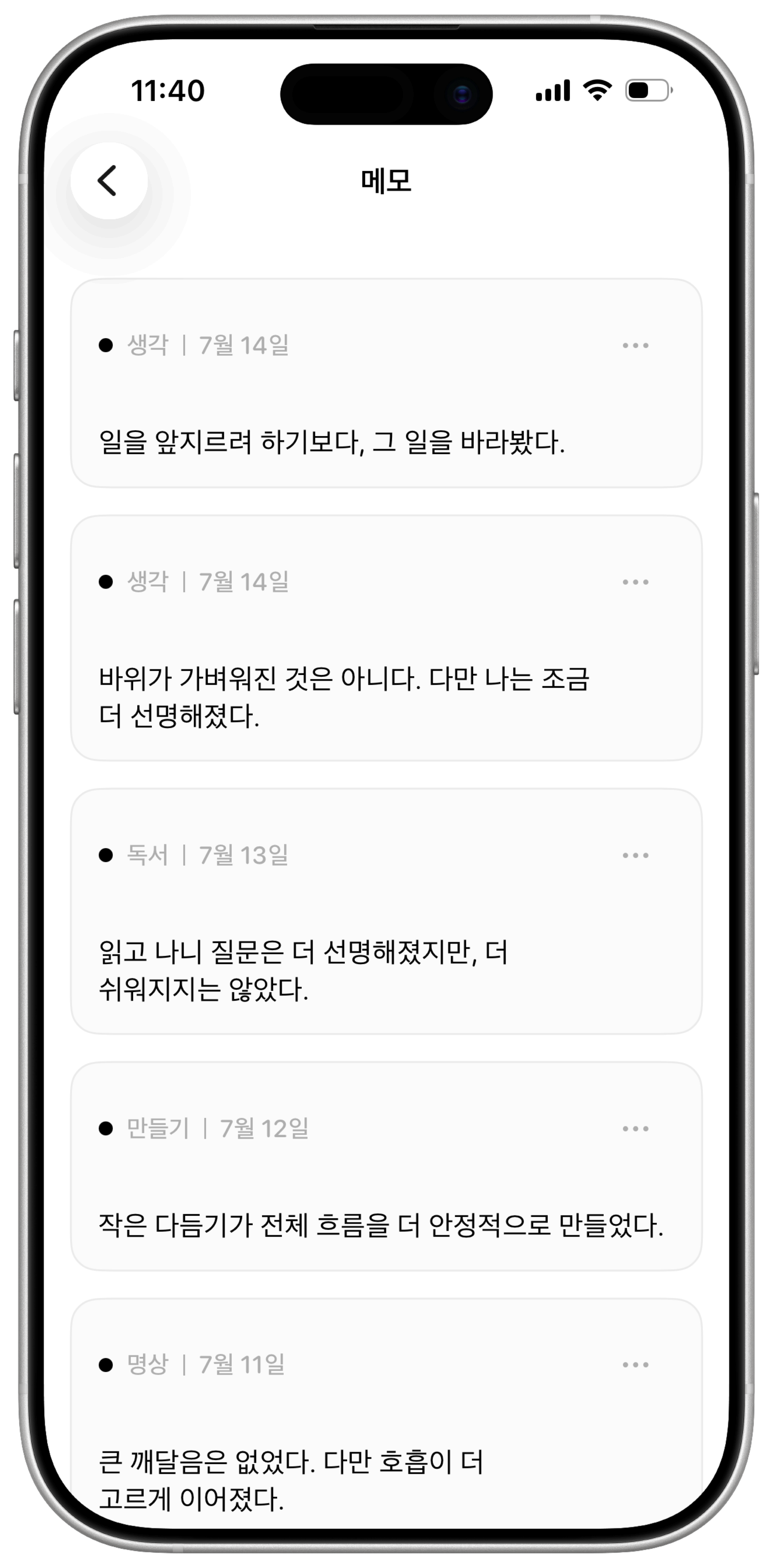 RockFocus 메모 목록