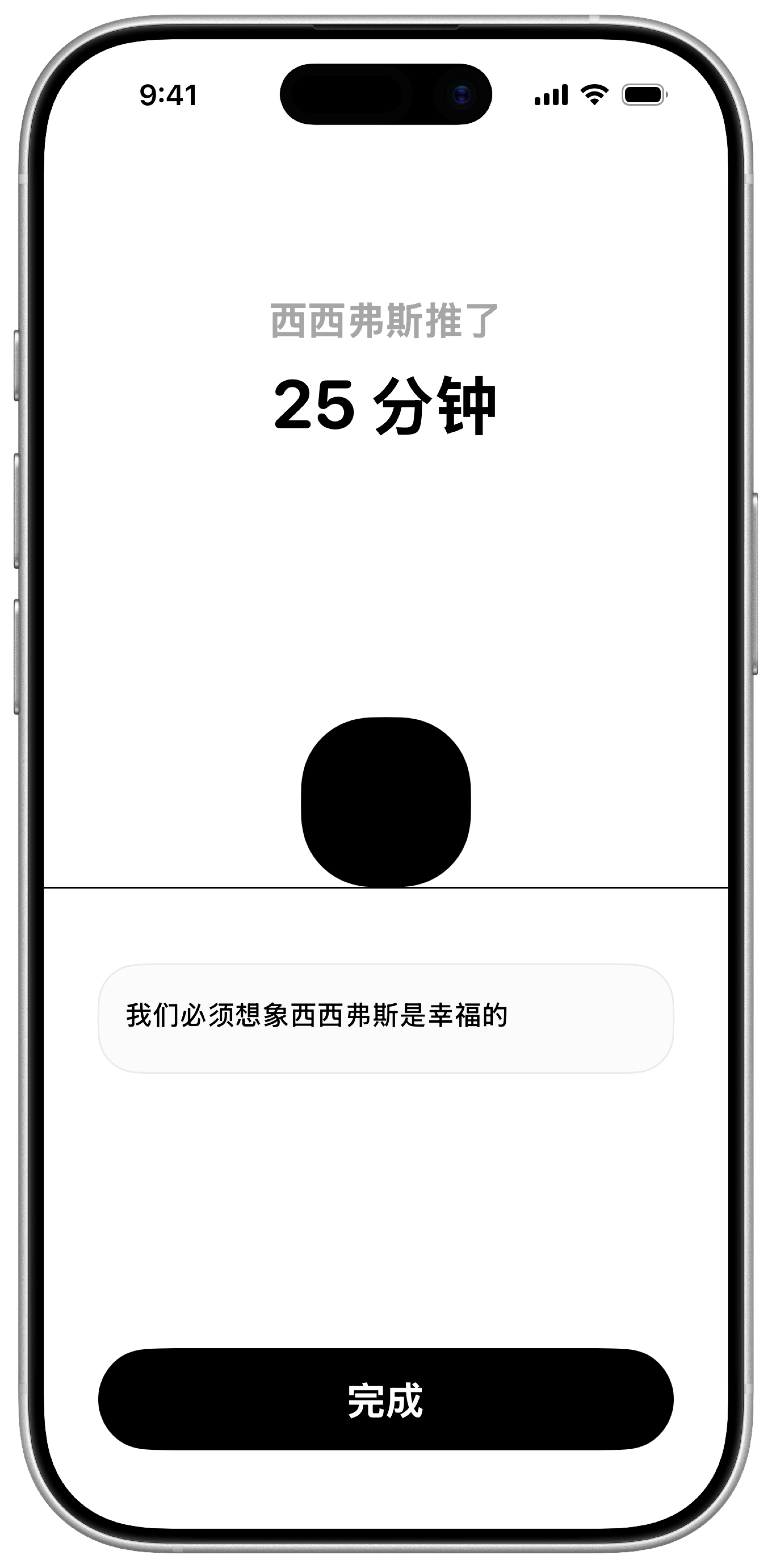 RockFocus 专注完成界面