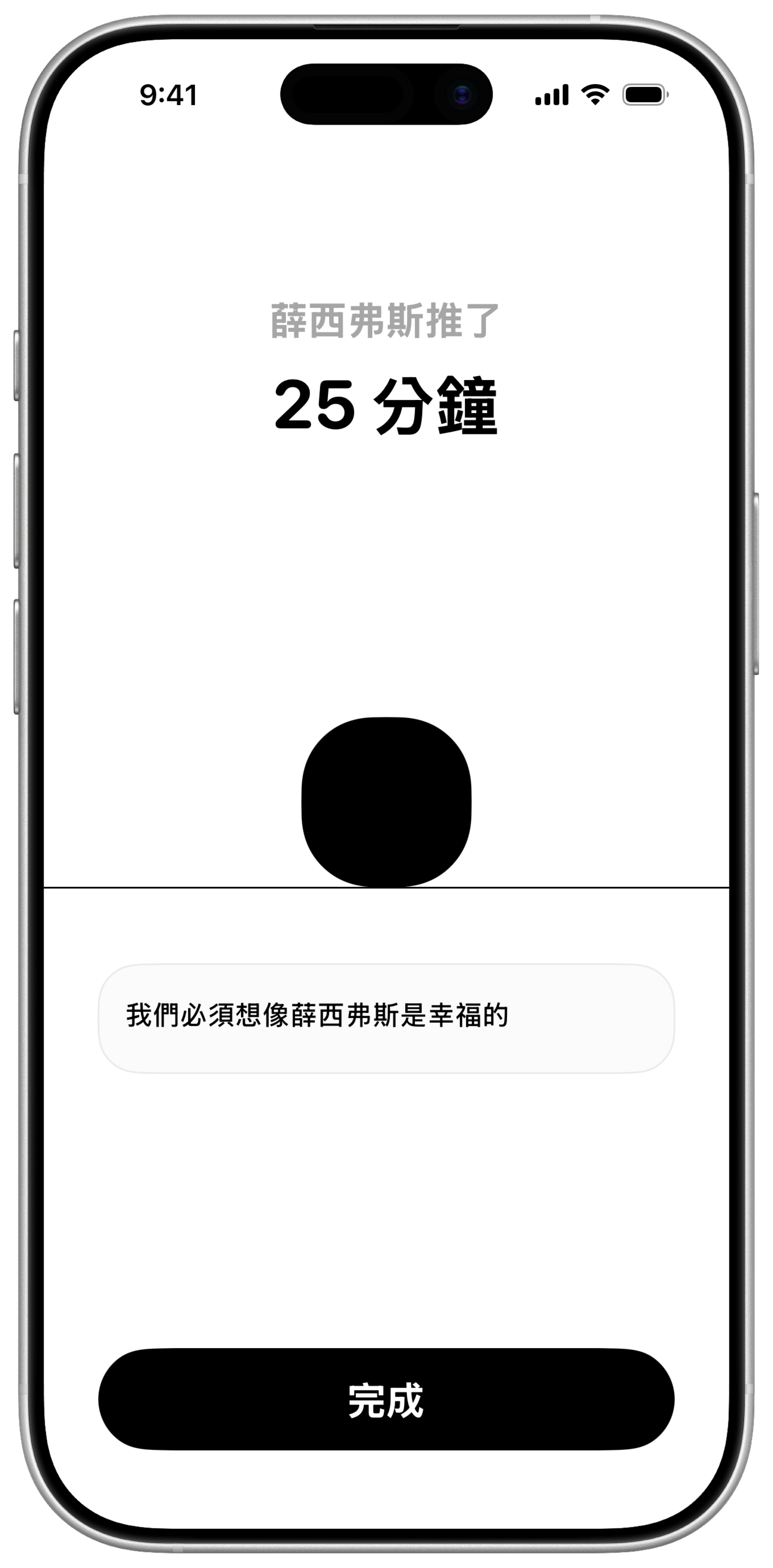RockFocus 專注完成畫面