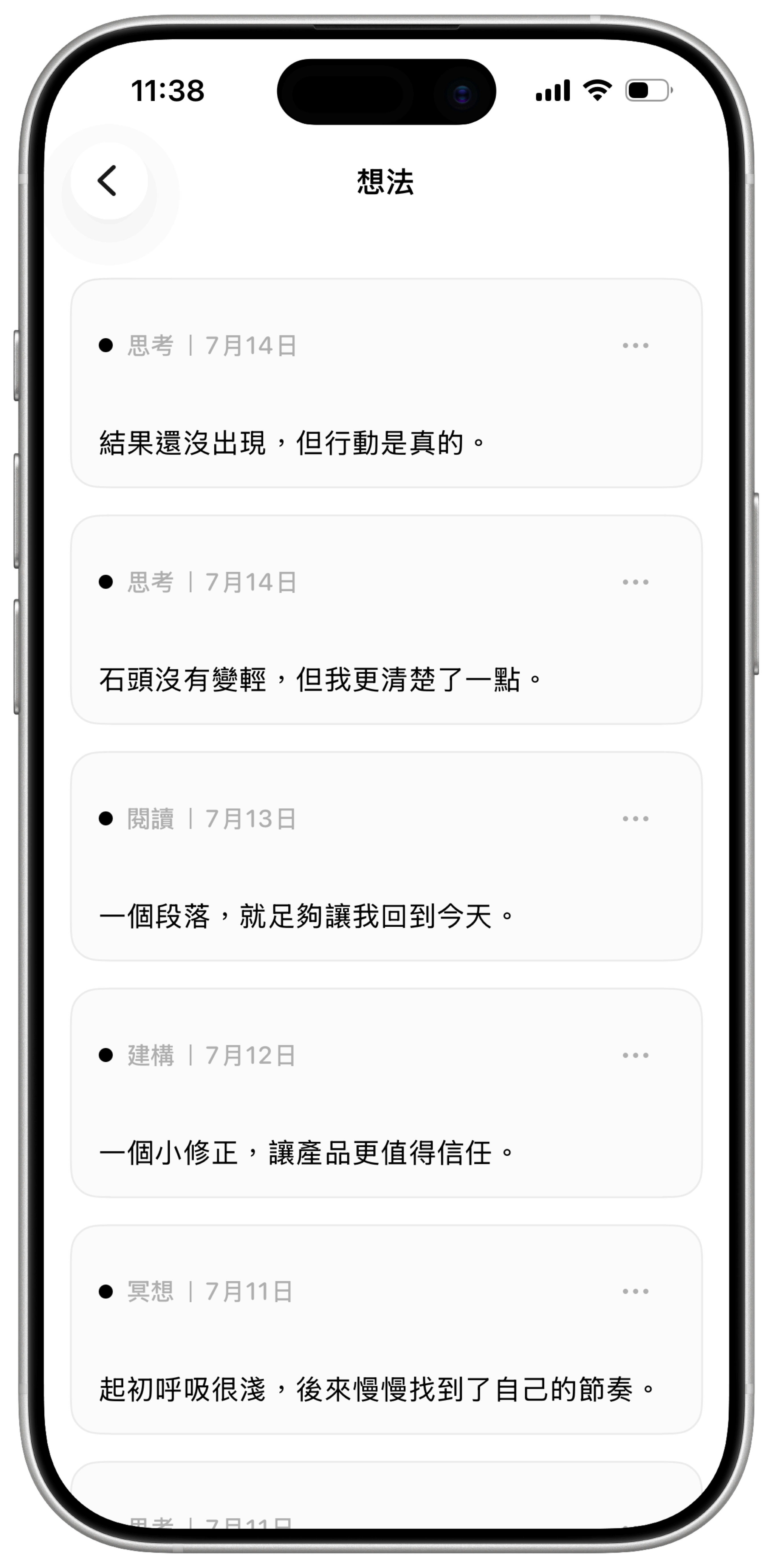 RockFocus 想法列表